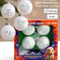 Ёлочные шары под раскраску &laquo;Загадай желание&raquo;, набор для творчества, 4 шт., 5.5 см