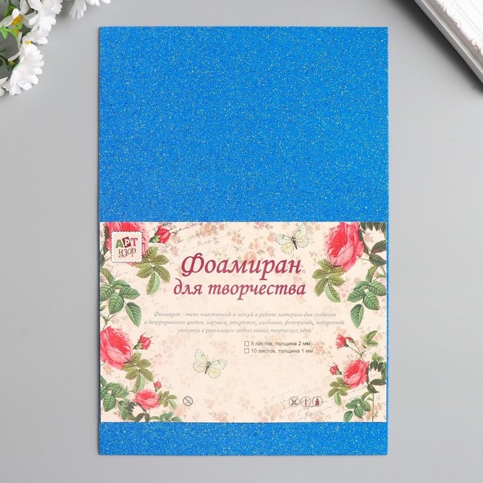 Фоамиран Фоамиран "Неоновый блеск - синий" 2 мм формат А4 (набор 5 листов)