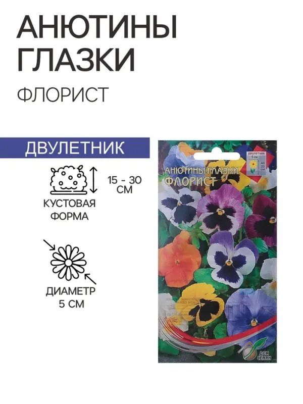 Семена цветов Анютины глазки "Флорист", Дв, 40 шт.