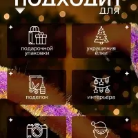 Мишура новогодняя &laquo;Зимнее волшебство. Блеск&raquo;, широкая, d=15 см, 200 см, МИКС