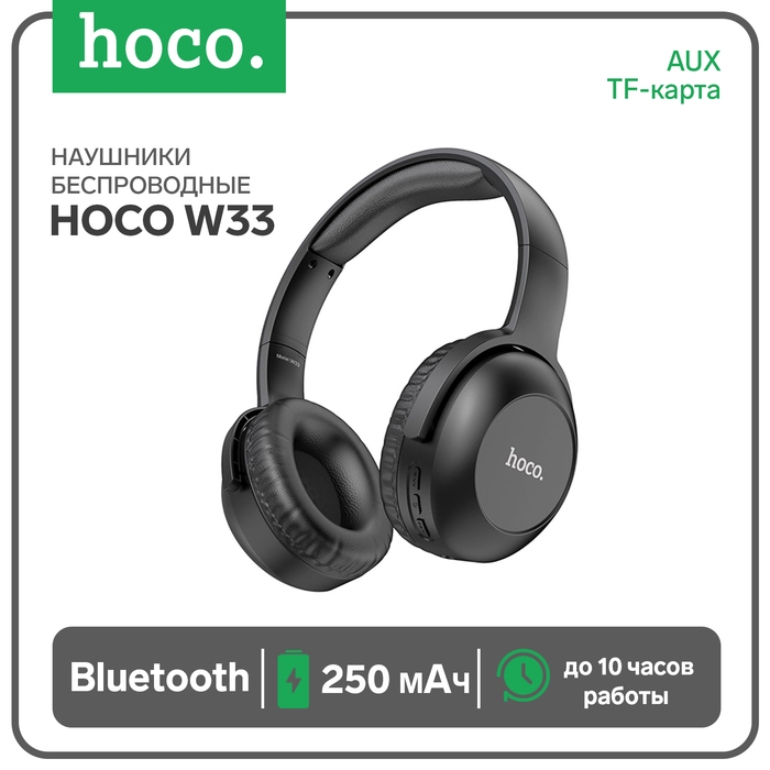 Наушники Hoco W33, беспроводные, полноразмерные, Bluetooth 5.0, 250 мАч, чёрные Наушники Hoco W33, беспроводные, полноразмерные, Bluetooth 5.0, 250 мАч, чёрные