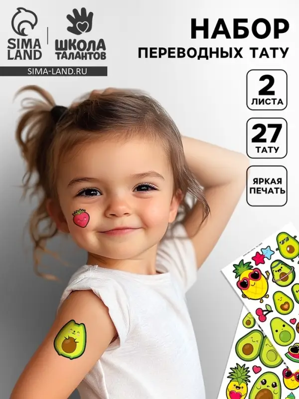 Переводные татуировки детские «Авокадо», 2 листа тату Переводные татуировки детские «Авокадо», 2 листа тату
