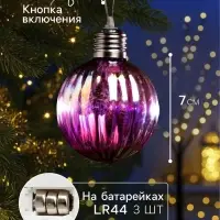 Набор ёлочных шаров &laquo;Розовые грани&raquo;, 3 шт., d=7 см, 3 LED, от батареек AG13&times;9, свечение тёплое белое