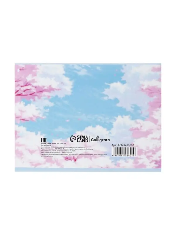 Альбом для рисования Calligrata &laquo;На прогулке&raquo; А4, 20 листов, на скрепке, плотность 100 г/м&sup2;, обложка из мелованной бумаги