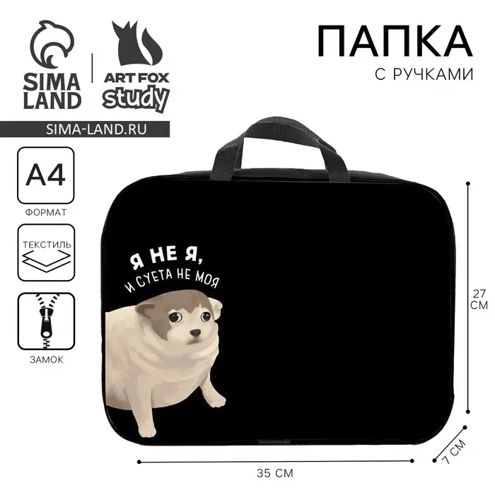 Папка для труда, А4, текстильная, 35&times;27&times;7 см &laquo;Суета&raquo;