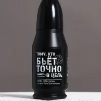 Гель для душа во флаконе пуля &laquo;Тому, кто бьёт в цель&raquo;, 200 мл, аромат мужской парфюм
