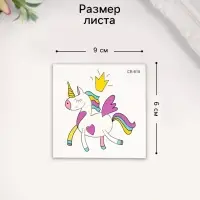 Переводная тату на тело цветная «Единорожек с короной», 6×6 см