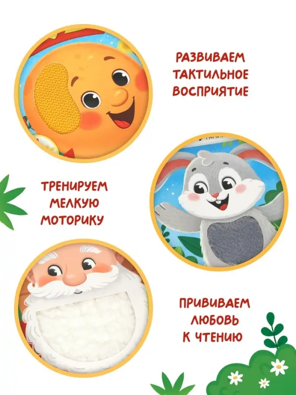 Тактильная сказка &laquo;Колобок&raquo;, 5 карточек