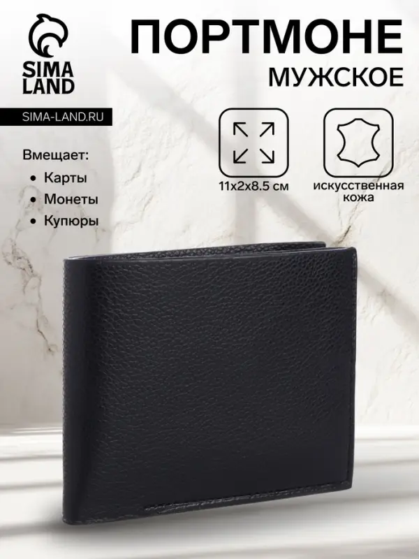Портмоне мужское без застёжки, отдел для карт, монет, чёрное