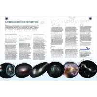 Самая полная энциклопедия &laquo;Космос&raquo;, 208 стр.