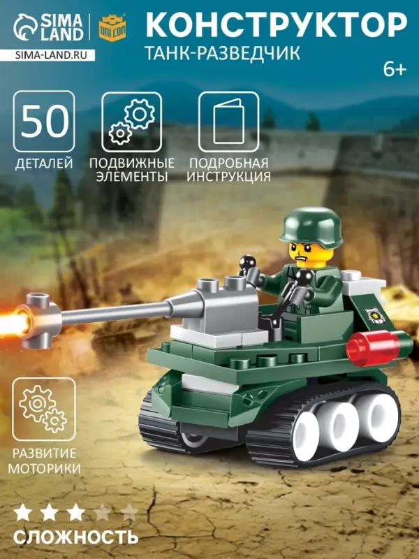 Конструктор &laquo;Танк-разведчик&raquo;, 50 деталей