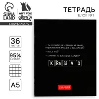 Тетрадь в клетку, предметная, 36 л.,на скрепке, блок №1«Черный фон. Химия»