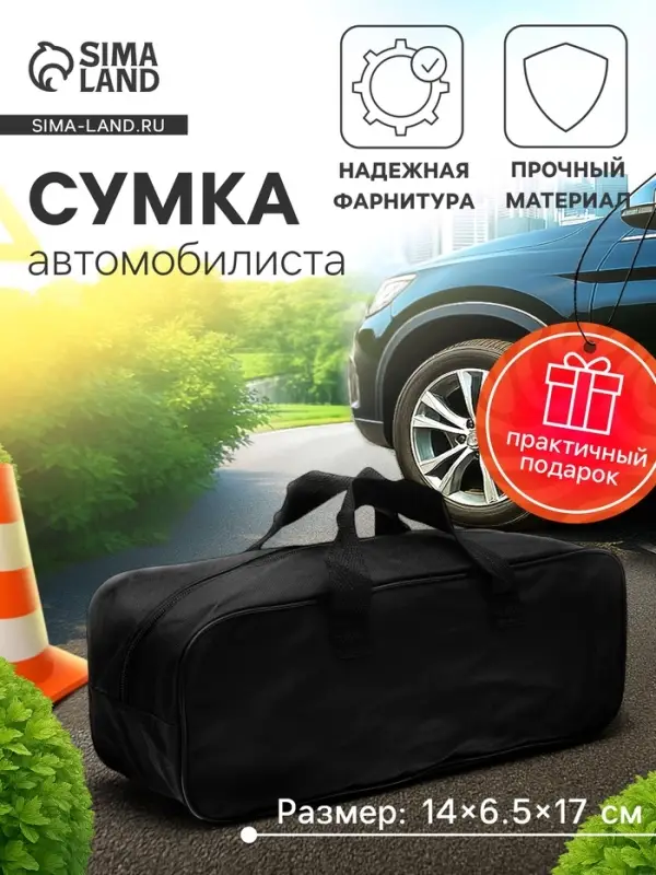 Сумка для автомобилиста 35&times;13&times;12 см, черная