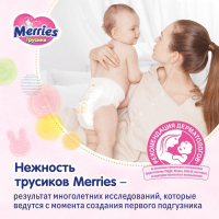 Подгузники-трусики Merries, размер XL (12-22 кг) 38 шт