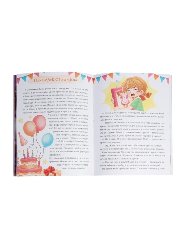 Книга для развития эмоционального интеллекта Книга для развития эмоционального интеллекта "Что я чувствую?", 80 стр.