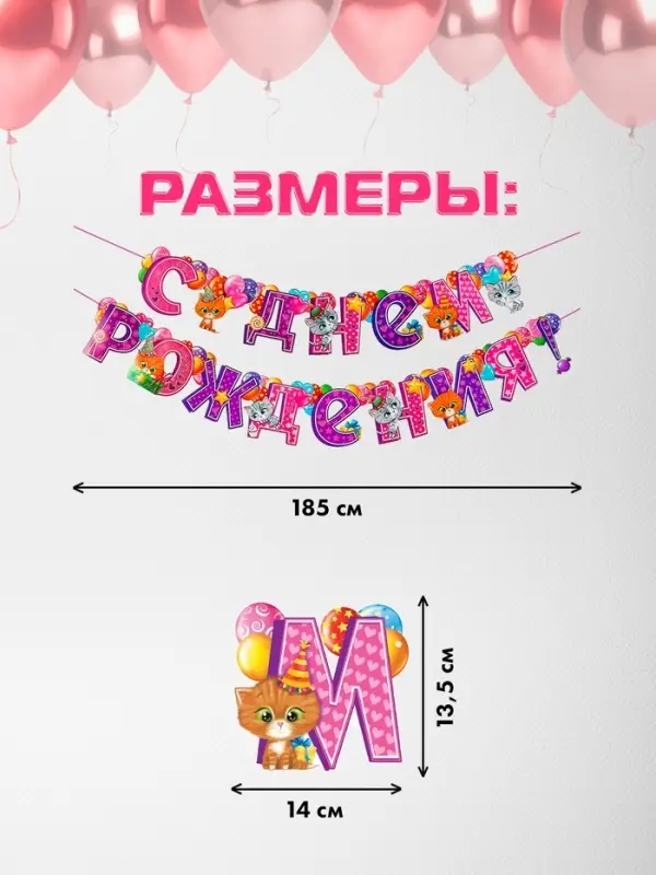 Гирлянда бумажная на люверсах &laquo;С днём рождения!&raquo;