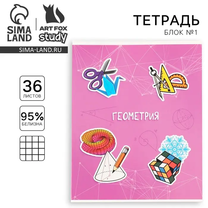 Тетрадь в клетку, предметная, 36 л.,на скрепке, блок №1 &laquo;Исторические личности. Геометрия&raquo;