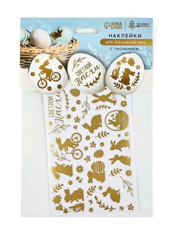 Наклейки для яиц с тиснением &laquo;Зайки&raquo;, на Пасху, 15&times;10 см