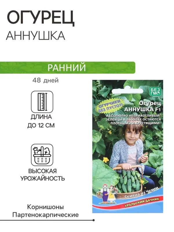 Семена Огурец Аннушка F1 12 шт Семена Огурец Аннушка F1 12 шт
