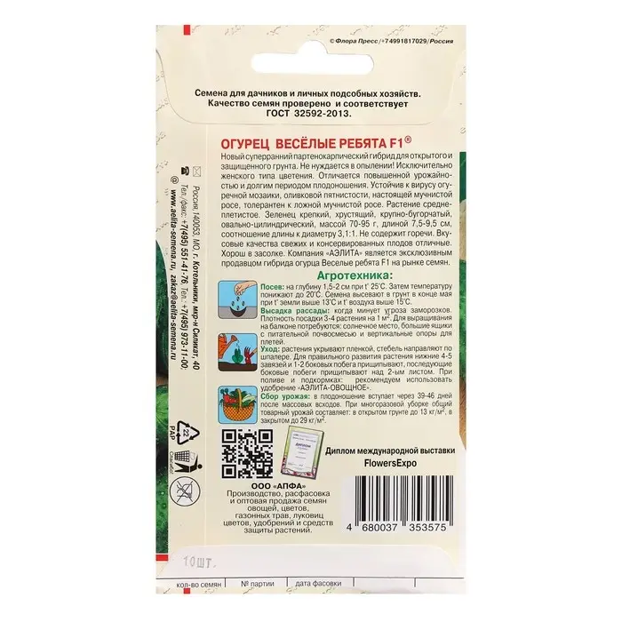 Семена огурца  Семена огурца "Веселые ребята", F1, 10 шт.