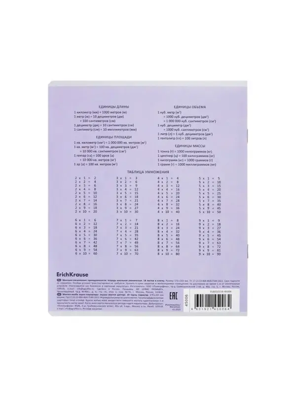 Тетрадь 18 листов в клетку ErichKrause «Классика», обложка мелованный картон, фиолетовая