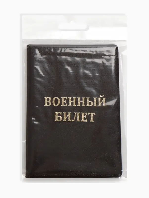 Обложка на военный билет, с тиснением, коричневая