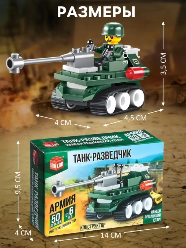 Конструктор &laquo;Танк-разведчик&raquo;, 50 деталей