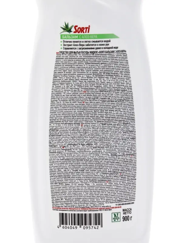 Средство для мытья посуды Sorti, гель-бальзам с алоэ вера, 900 мл