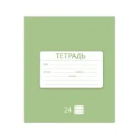 Тетрадь 24 листа в клетку Calligrata &laquo;Однотонная Новая Школьная&raquo;, обложка мелованная бумага, ВД-лак, блок офсет, белизна 95%, МИКС