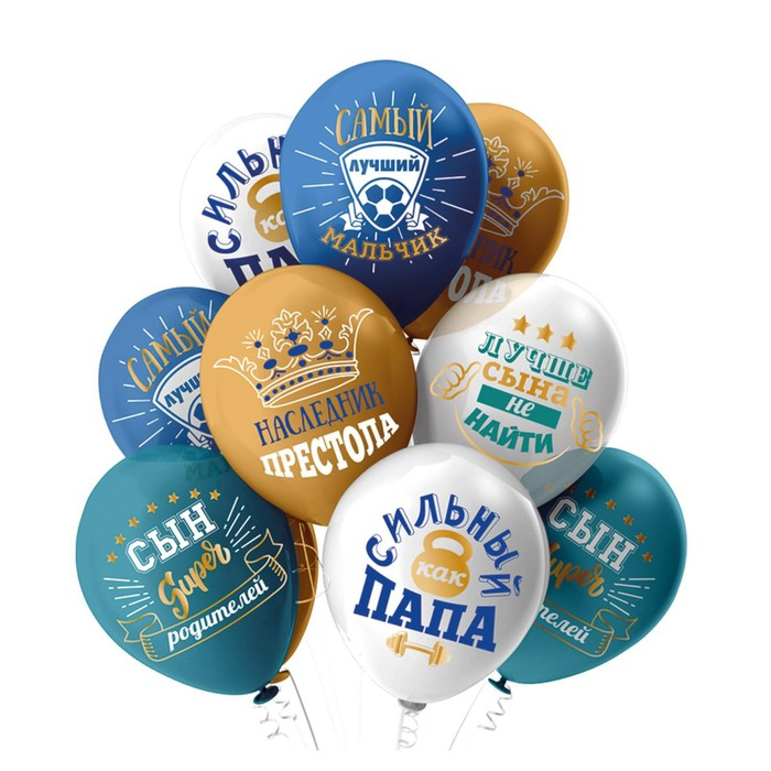 Шар латексный 12" &laquo;Любимый сынок!&raquo;, пастель, 1-сторонний, набор 25 шт., МИКС