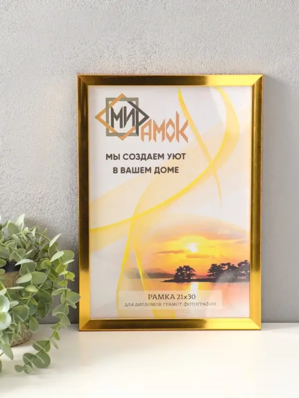 Фоторамка для фото " Lumo" 21х30 см,  набор 3 шт, (пластиковый экран), золото