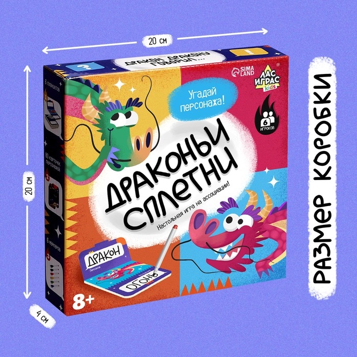 Настольная игра «Драконьи сплетни», 3-6 игроков, 8+ Настольная игра «Драконьи сплетни», 3-6 игроков, 8+