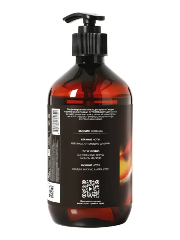 Гель для душа парфюмированный 4FRESH сандал и сычуаньский перец, 450 мл