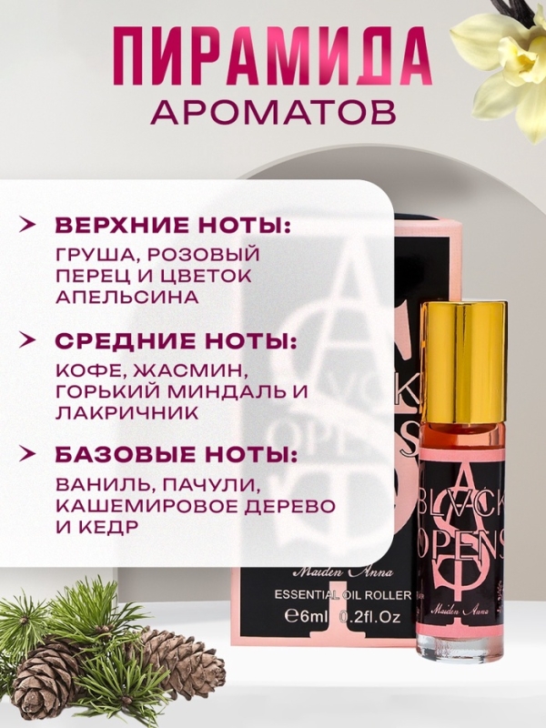 Духи масляные женские Blvck Opens, 6 мл Духи масляные женские Blvck Opens, 6 мл