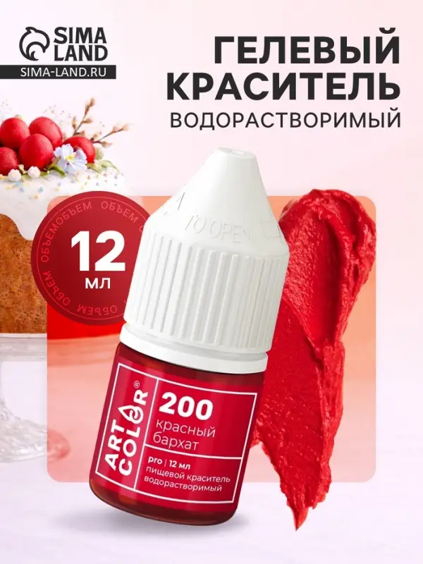Гелевые красители &laquo;Art Color ART COLOR PRO: Русский красный&raquo;, 12 мл