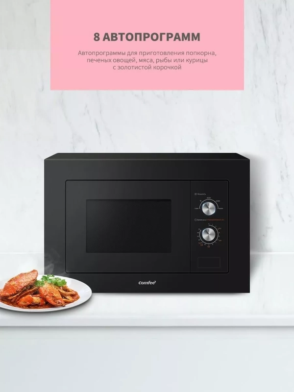 Встраиваемая микроволновая печь CBM200GB, 20 л, 8 программ Встраиваемая микроволновая печь CBM200GB, 20 л, 8 программ