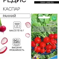 Семена Редис &laquo;Каспар&raquo; 2 г