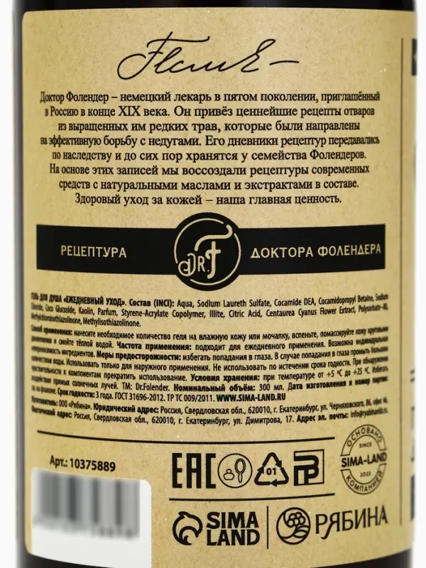 Парфюмированный гель для душа, аромат василька, 300 мл, DR.FOLENDER
