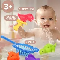 Игрушки для ванны Крошка Я &laquo;Веселое купание&raquo;, водный пистолет, сачок, резиновые игрушки, в наборе 5 шт.