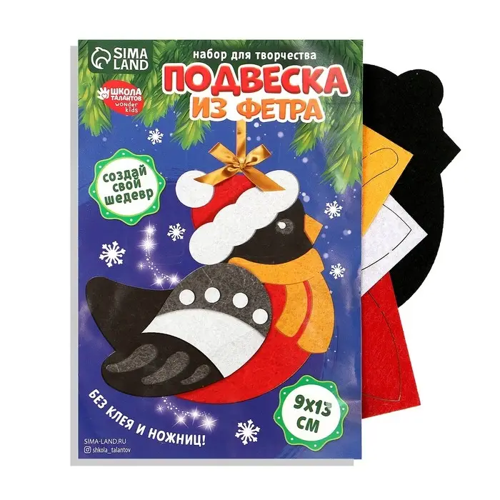 Ёлочная подвеска из фетра своими руками на новый год &laquo;Снегирь&raquo;, набор для творчества