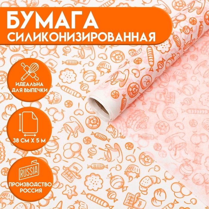 Бумага силиконизированная «Сладости», для выпечки, 0,38 х 5 м Бумага силиконизированная «Сладости», для выпечки, 0,38 х 5 м