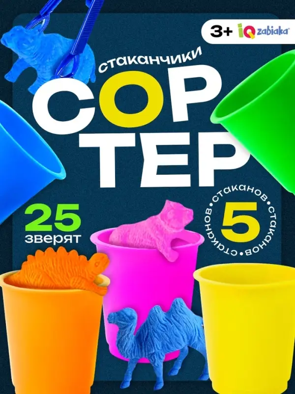 Набор для сортировки &laquo;Сортер - стаканчики. Животные - растушки&raquo;, с пинцетом, по методике Монтессори