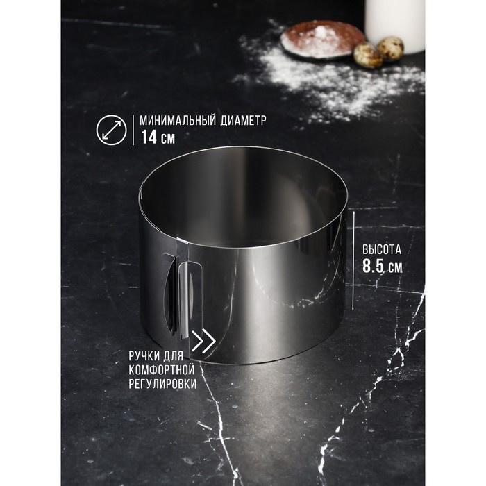 Форма для выпечки и выкладки с регулировкой размера «Круг», h=8,5 см, d=14-20 см, нержавеющая сталь Форма для выпечки и выкладки с регулировкой размера «Круг», h=8,5 см, d=14-20 см, нержавеющая сталь