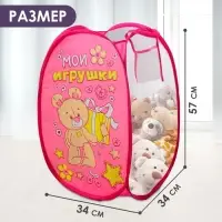 Корзина для хранения игрушек &laquo;Мои игрушки&raquo; с ручками, 34&times;34&times;57 см