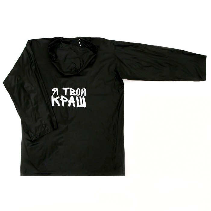 Дождевик детский «Я твой краш», рост 120-160 см Дождевик детский «Я твой краш», рост 120-160 см