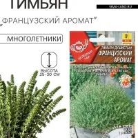 Семена Тимьян &laquo;Французский аромат&raquo;, серия &laquo;целебный чай&raquo;, 10 шт., &laquo;АЭЛИТА&raquo;