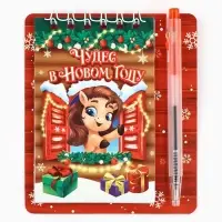 Набор: блокнот и мини ручка, 32 листа "Чудес в новом году" Набор: блокнот и мини ручка, 32 листа "Чудес в новом году"
