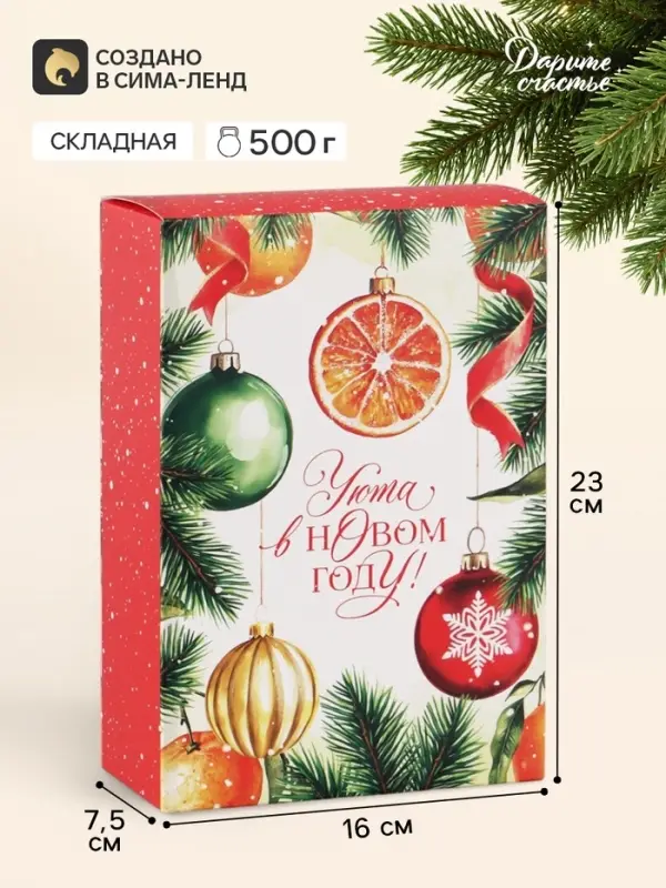 Коробка подарочная новогодняя складная &laquo;Мандариновый&raquo;, 16&times;23&times;7.5 см