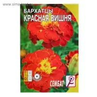 Семена цветов Бархатцы "Красная вишня", О, 0,2 г