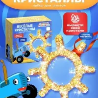 Выращивание кристалла &laquo;Синий трактор&raquo;, набор для опытов